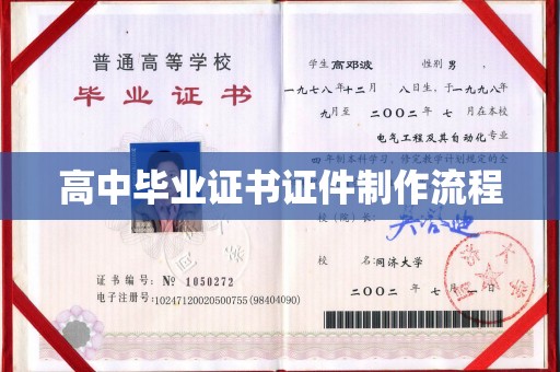 利津高中毕业证书证件制作流程